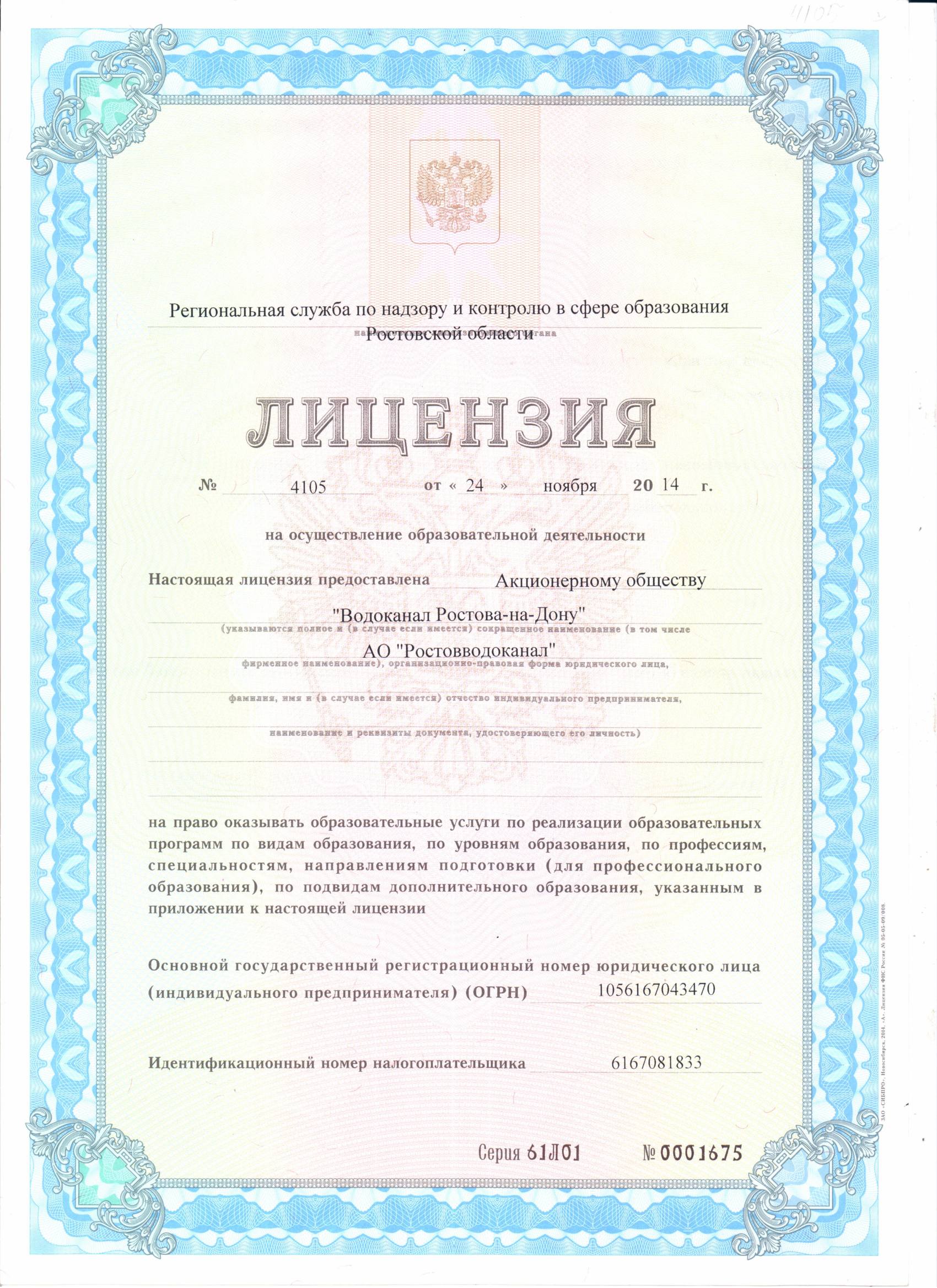 Лицензия